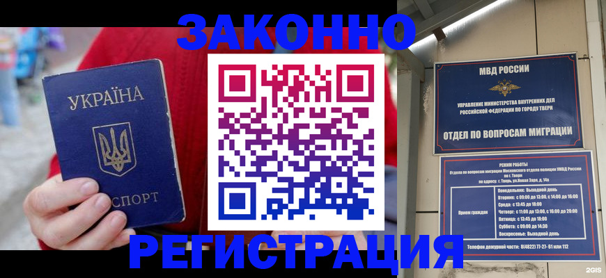 прописка регистрация в Находке