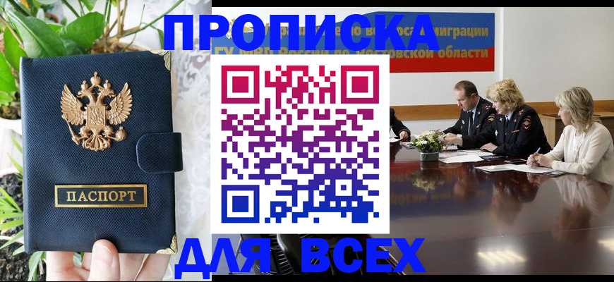 временная регистрация законно в Находке