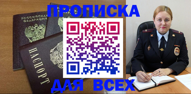 прописка для работы в Находке