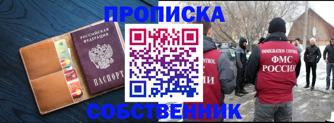 временная регистрация для всех в Находке